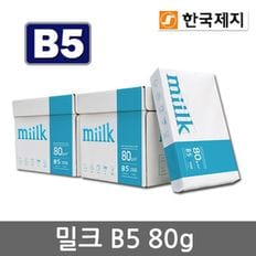 Miilk B5용지 80g 2박스(5000매) 밀크[29582403]