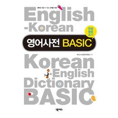 영어사전 BASIC(한글발음표기)