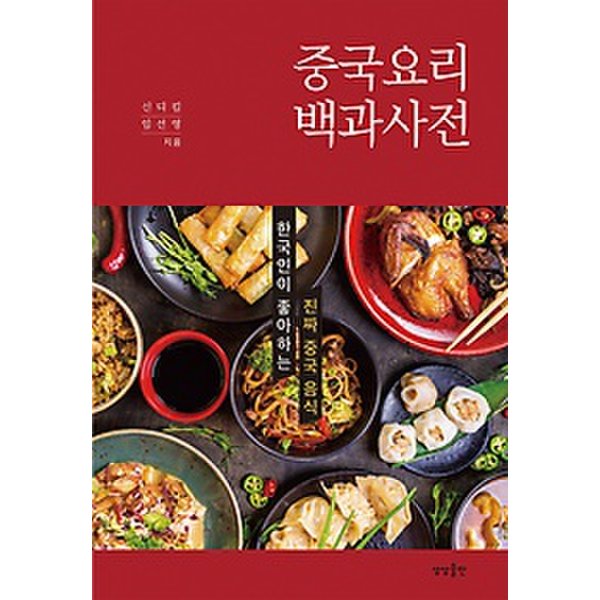 중국요리 백과사전 - 한국인이 좋아하는 진짜 중국 음식, 신세계적 쇼핑포털 Ssg.Com
