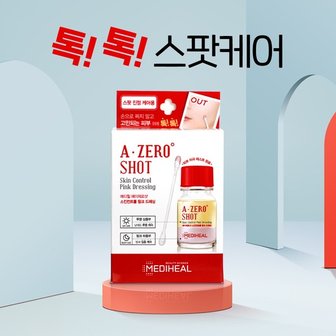  메디힐 에이제로샷 스킨컨트롤 핑크드레싱 스팟 진정 케어용 홈케어