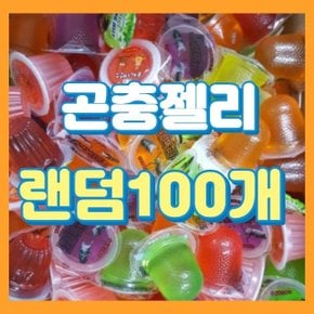 프리미엄 곤충젤리 100개 곤충전용. (W458497)