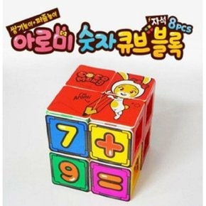 제우스 아로미 숫자 큐브블록 어린이 스마트 자석블럭 완구 교구 IQ EQ 업