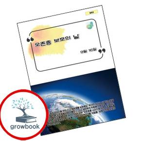오존층 보호의 날 도서 학습