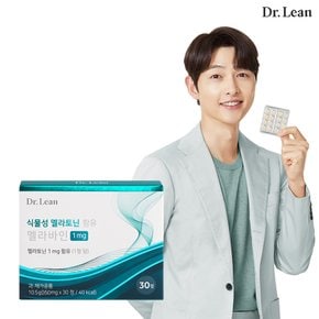 식물성 멜라토닌 함유 멜라바인 1mg x 1박스