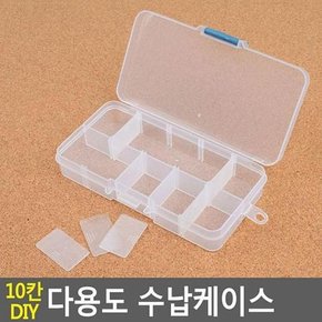 10칸 DIY 다용도 수납케이스