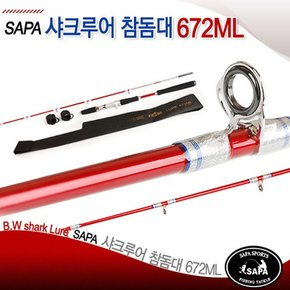 싸파 B.W SHARK LURE 672ML 선상루어낚시 대광어 우럭