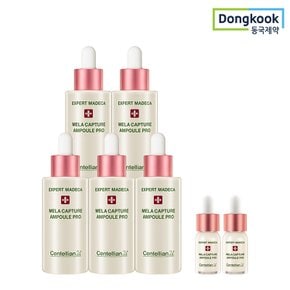 엑스퍼트 멜라캡처 앰플 프로 시즌3 30ml 5개+10ml 2개 증정