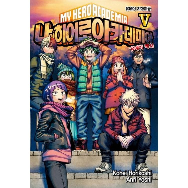 나의 히어로 아카데미아(My Hero Academia) 5, 믿고 사는 즐거움 Ssg.Com