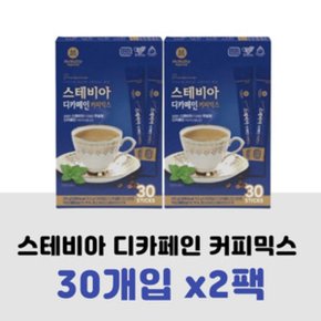 디카페인 맥널티 스테비아 커피믹스 스틱 60T 일회용