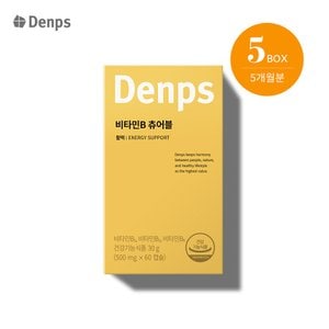 덴프스 비타민B 츄어블 (1개월) x 5BOX