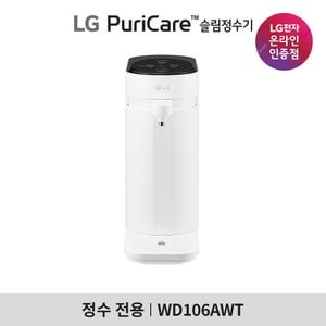 LG ▲ LG 퓨리케어 슬림스윙 정수기 WD106AWT  정수전용 3년무상케어관리