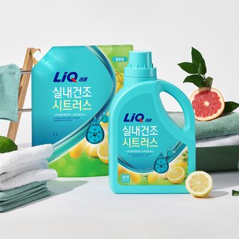  리큐 실내건조 시트러스 세탁세제 소취도움효소