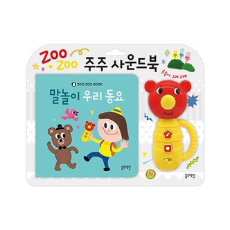 블루래빗 주주 사운드북 말놀이 우리 동요_P318343228