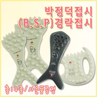  박정덕 BSP 접시경락 - 괄사 경락마사지 지압마사지 피부관리 근막테라피