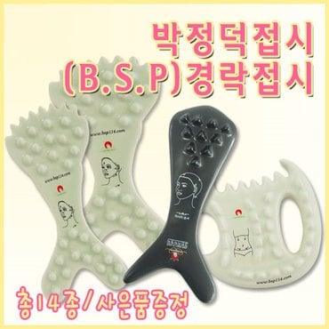  박정덕 BSP 접시경락 - 괄사 경락마사지 지압마사지 피부관리 근막테라피