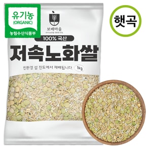 저속노화 유기농 혼합4곡 1kg 국산 서리태 귀리 혼합곡