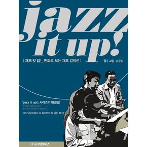 재즈 잇 업!(jazz it up!)