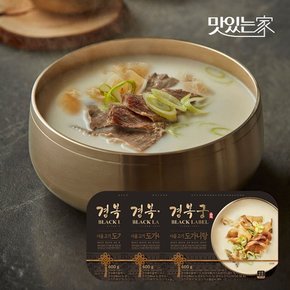 맛있는家 경복궁 사골 고기 도가니탕 600gx3팩