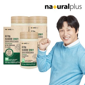 내츄럴플러스 유기농 프리미엄 양배추 60정 3박스 (6개월분) / 국내산 유기가공식품 인증