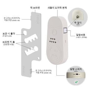 새돌이 알람 시큐리티 도어락 휴대용 이중잠금장치 여행용 방범도어락 알람