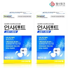 인사덴트 교정기 세정제 상쾌한 민트향 60정 x 2개 4중 세정 포뮬라 무색소 무보존제