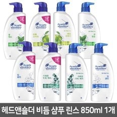 샴푸 린스 가려운 두피케어850ml 택1