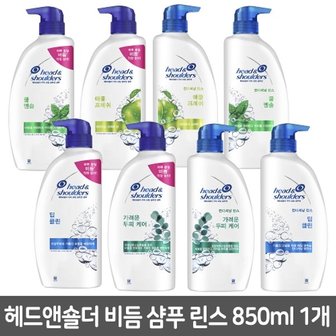 헤드앤숄더 샴푸 린스 가려운 두피케어850ml 택1