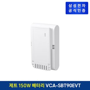 제트 150W용 배터리 VCA-SBT90E/VT