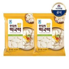 [대림냉장] 한입쏙 쌀떡국떡 500g x2개