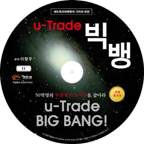 U-Trade 빅뱅(CD)