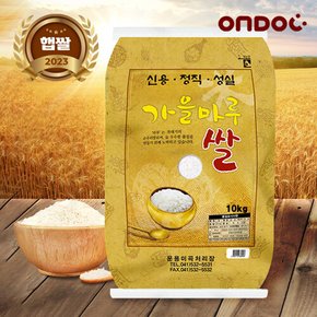[온도씨]23년 햅쌀 경기미 상등급 가을마루쌀 10kg