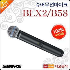무선 마이크 Shure BLX2/B58 핸드헬드 송신기