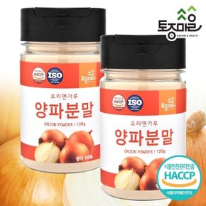 [토종마을]HACCP인증 양파분말 120g X 2통