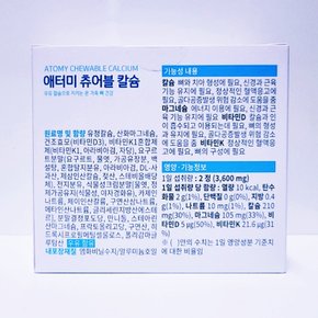 츄어블 칼슘 120정 (2개월분) (최신상품)