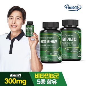 퍼니트 리얼 카테킨 녹차 다이어트 60캡슐 x2병 4개월분