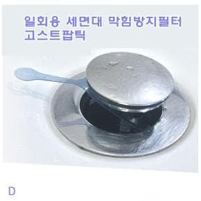 일회용 편리한 세면대막힘방지필터 고스트팝틱