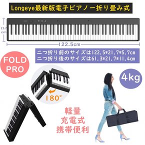 Longeye 88 FOLD PRO MIDI 론아이 전자 피아노 건반 [폴딩식] 충전형 생 피아노와 같은 건반