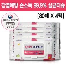 {무료배송} 닥터 무알콜 소독티슈 고급엠보 4팩(80매)