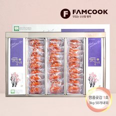 [9/12(목)오전9시 주문마감][팸쿡]상주곶감 명품곶감1호 3kg 50개 내외