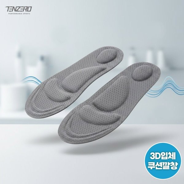 텐제로 3D 입체 기능성 신발깔창 땀흡수 뛰어난쿠션 등산 군인 조깅 러닝