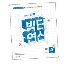 빅터 연산 예비초 A권 A 문제집