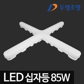 LED고출력십자등 85W LED등기구