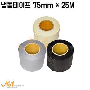 넘버원-냉동테이프 75mm x 25M 개당판매 /에어컨자재 에어컨부속