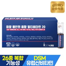 이뮨 올인원 종합 멀티비타민 20 (액상 20ml + 캡슐 500mg + 정제 600mg) x 14개입