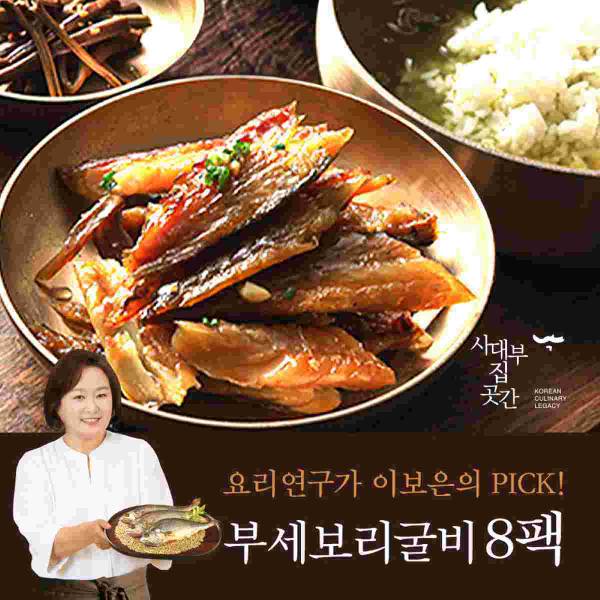 부세보리굴비(120g)*8팩