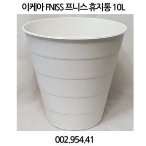 FNISS 프니스 휴지통 10L 이케아 정품