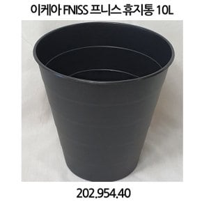 FNISS 프니스 휴지통 10L 이케아 정품