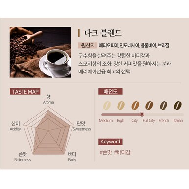 도로시커피팩토리 다크 블렌드 원두커피 1kg 블랜딩커피