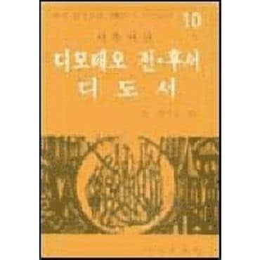 교보문고 디모테오 전.후서 디도서(200주년신약성서 10)