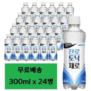 하이트 진로 토닉 워터 제로 칼로리 프리 300ml x 24병 미니 페트 쏘토닉